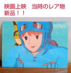 ナウシカ　下敷き5枚セット　※未使用品 2025年最新】Yahoo!オークション -風の谷のナウシカ 下敷きの