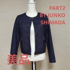 PART2 BY JUNKO SHIMADA ノーカラーデニムジャケット 9Rのサムネイル