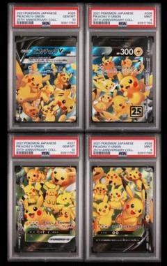 【PSA10・4連番】ピカチュウVユニオン(V union) ALL PSA10 PSA10】最安 4枚全てPSA10 ピカチュウV-UNION 025/028