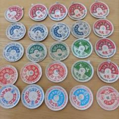 印刷物 コレクション 牛乳キャップ いかるが 雪印 白バラ - メルカリ