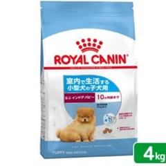 ロイヤルカナン ミニ インドア パピー 子犬用 4kg ジップ付