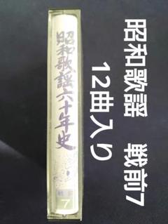 レコード 20枚組　戦前昭和歌謡　　　　　　オリジナル原盤による レコード 20枚組 戦前昭和歌謡 オリジナル原盤による - メルカリ