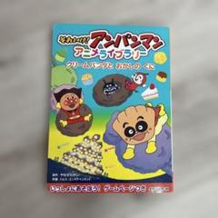 それいけ! アンパンマン 絵本　クリームパンダとおかしのくに