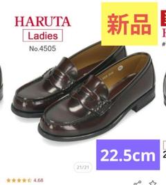 HARUTA ハルタ 学生靴ー No.4505 22.5cm