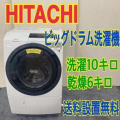返品不可】TS042【送料設置無料】日立 ドラム洗濯機 左開き 洗濯機 返品不可】TS042【送料設置無料】日立 ドラム洗濯機 左開き 洗濯機