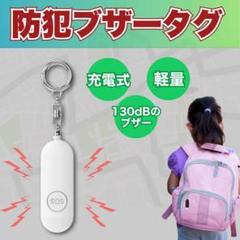 小型軽量　130dB防犯ブザー　大音量　Type‑C充電　登下校　通勤　安心
