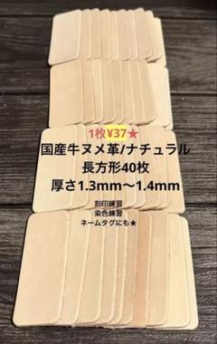 革タグ ヌメ革ナチュラル長方形40枚④
