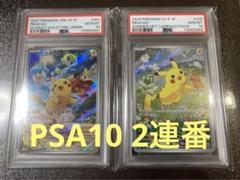 2025年最新】ピカチュウ ar psa10の人気アイテム - メルカリ
