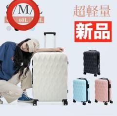スーツケース M 60L キャリーケース キャリーバッグ 耐衝撃 超軽量