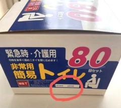 非常用　簡易　トイレ 80回　消臭袋付き 日本製　防災のサムネイル