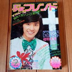 西城秀樹さん昭和ブロマイド6枚 ブロマイド用アルバムセット 西城秀樹さん昭和ブロマイド6枚 ブロマイド用アルバムセット