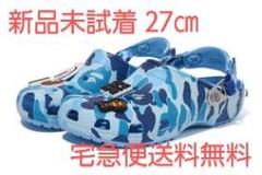 最安新品 27㎝ A BATHING APE Crocs Clog Blue
