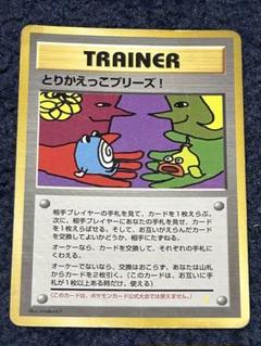 ポケモンカード　フシギバナ　旧裏　とりかえっこ ポケモンカード フシギバナ とりかえっこプリーズ 旧裏 初期