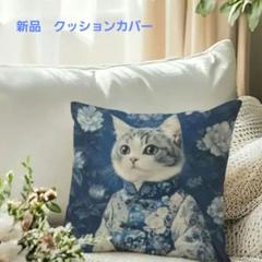 新品　クッションカバー　45×45　No.1023　ねこ柄