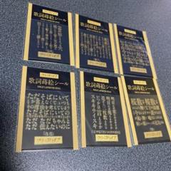 2025年最新】クリープハイプ歌詞蒔絵シールの人気アイテム