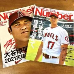 SportsGraphicNumber 2021年9月、12月号