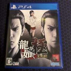龍が如く 極 KIWAMI PS4