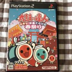 太鼓の達人 ドキッ!新曲だらけの春祭り　PS2