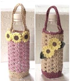 ペットボトルカバー〜600ml ひまわり　手編み　ハンドメイド　かぎ編み