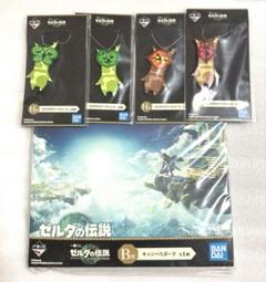 ゼルダの伝説 ブレスオブザワイルド ティアーズオブザキングダム 一番くじ
