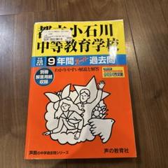 平成29年早稲田中、麻布中、筑波大付属駒場中 ラ・サール中、灘中 過去問　5冊 平成29年早稲田中、麻布中、筑波大付属駒場中 ラ・サール中、灘