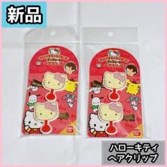 【新品】ハローキティ チョコレート ヘアクリップ 2個入り2個セット サンリオ