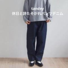 森のくまさん 休日と詩  tandey パンツ チェック ベージュ 日本製 recommend-coordinate – tandey official website