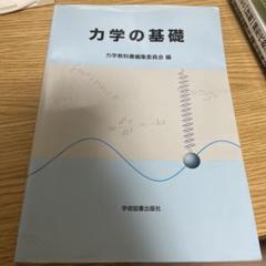 力学の基礎