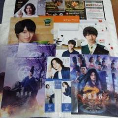 2025年最新】山崎賢人 クリアファイル 陰陽師0の人気アイテム