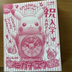 【希少】未開封 おしゃべり めざまし PI KA CHU ピカチュウ 激レア】初期 おしゃべり めざまし時計 ピカチュウ 置時計