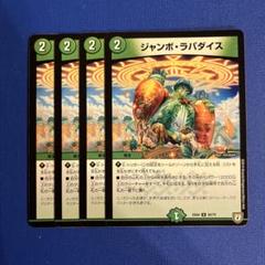 2025年最新】ジャンボラパダイスの人気アイテム - メルカリ