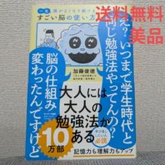一生頭がよくなり続けるすごい脳の使い方
