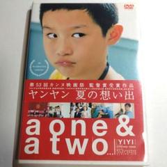 【エドワード・ヤン監督作品】ヤンヤン 夏の想い出('00台湾/日)　DVD ヤンヤン 夏の想い出 - 上田映劇