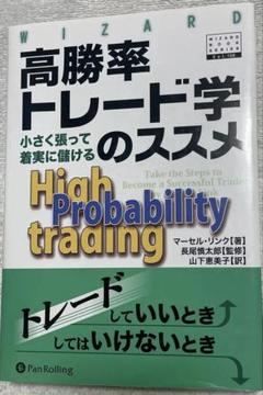 トレード本2冊セット ザ・トレーディング 高勝率トレード学のススメ 高勝率トレード学のススメ | トレーダーズ書店
