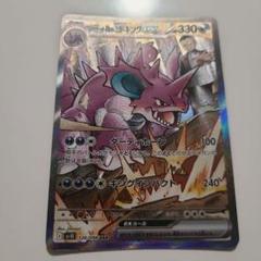 2025年最新】ポケモンカード ロケット団のニドキングex SARの