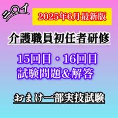 ニチイ介護職員初任者研修 15・16回試験 問題&解答&一部実技おまけ