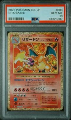 PSA 10 リザードン classic クラシック　ポケモンカード PSA10鑑定済〕リザードン(Classicキラ)【-】{003/032}