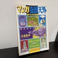 伊坂芳太良 ビッグコミック 創刊号 昭和43年（1968） 小学館