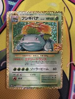 ポケモンカード　フシギバナ　25th