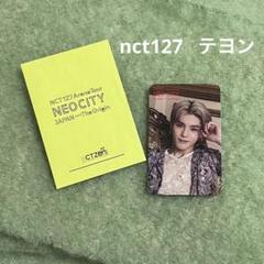 NCT テヨン　トレカ　nct127 neo city the origin