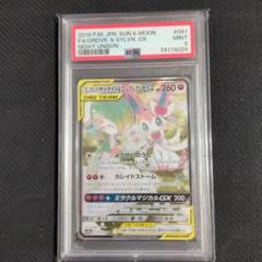 サーナイト＆ニンフィアGX SR psa9