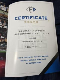日本ハムファイターズ 札幌ドーム最終戦記念プレート
