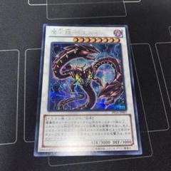 遊戯王　魔王龍ベエルゼ　シークレット