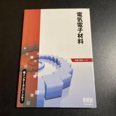 【中古・裁断済み】新電気　オーム社　技術専門誌　電気主任技術者　保安管理　8冊 中古・裁断済み】新電気 オーム社 技術専門誌 電気主任技術者