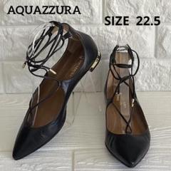 【美品】AQUAZZURA ポインテッド レースアップレザーパンプス 35 黒