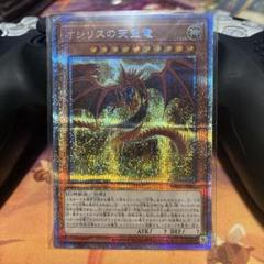 2025年最新】オシリスの天空竜 プリズマの人気アイテム - メルカリ