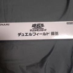 遊戯王 デュエルフィールド 御巫