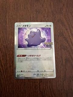 2025年最新】メタモン ポケモンgoの人気アイテム - メルカリ