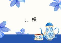 j_ 様 ピアスタイプ