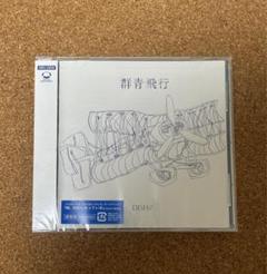 DISH// 群青飛行 通常版